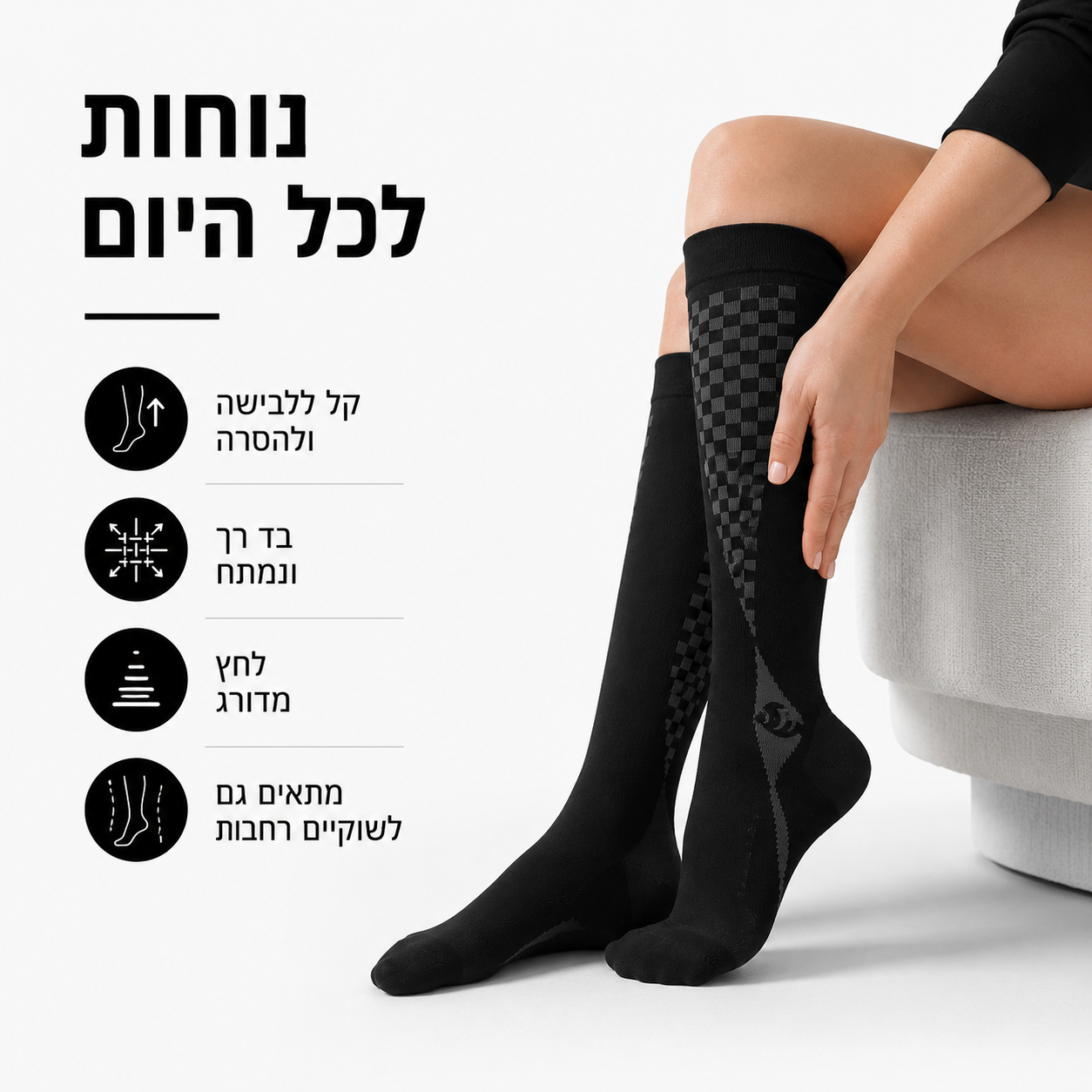 גרבי לחץ | הקלה אמיתית לרגליים נפוחות ועייפות