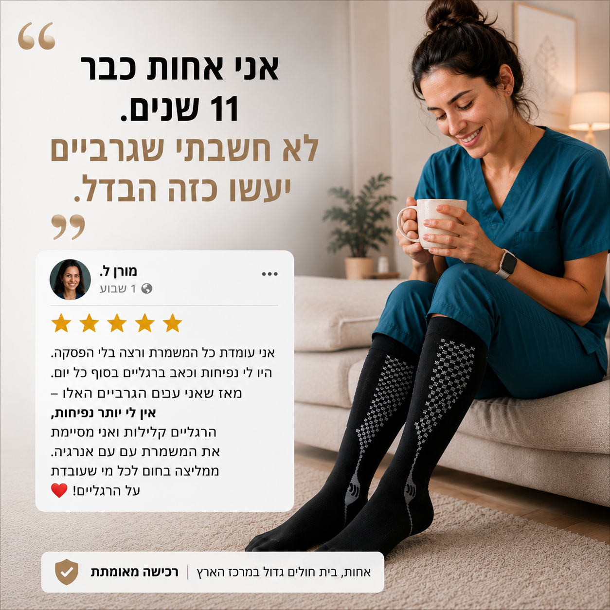 גרבי לחץ | הקלה אמיתית לרגליים נפוחות ועייפות
